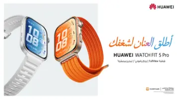 جريدة الرياض | HUAWEI WATCH FIT 5 Pro تعيد تعريف متتبعات اللياقة بتصميم فاخر وذكاء صحي شامل